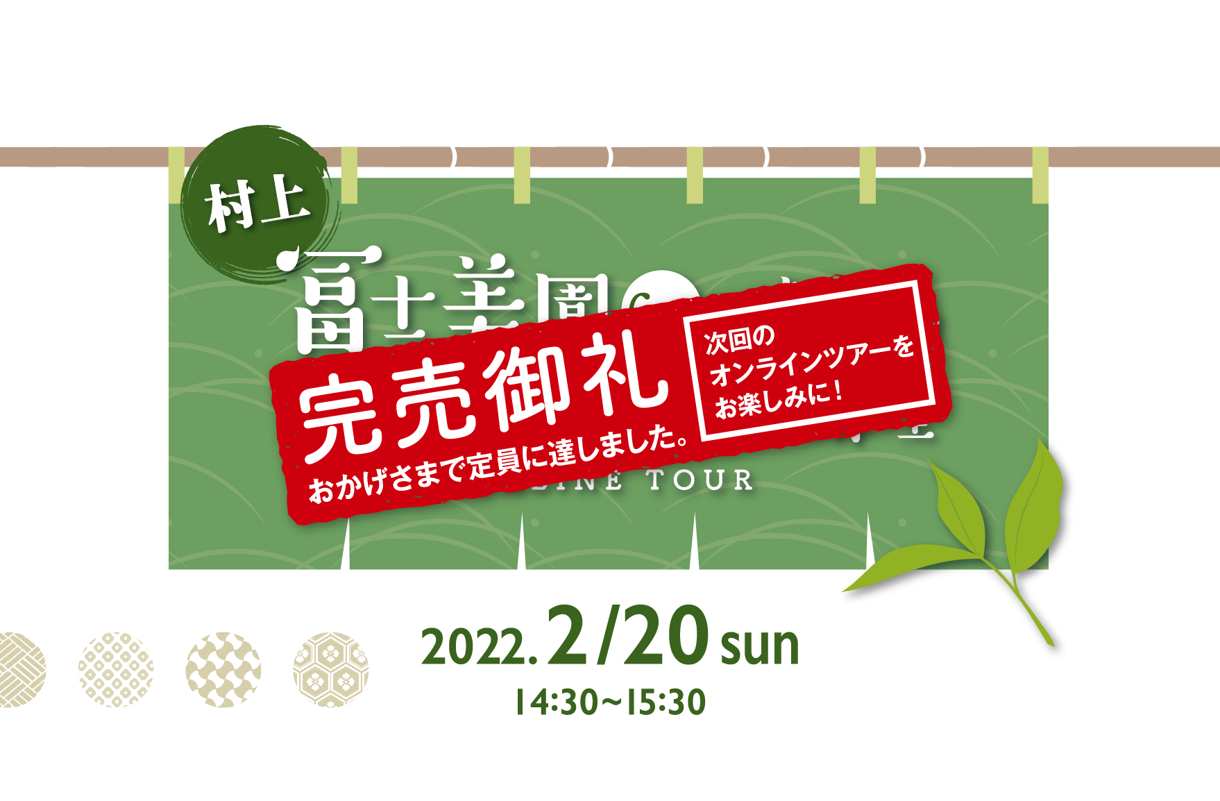 村上 冨士美園6代目が教えるお茶の魅力と淹れ方講座 ONLINE TOUR